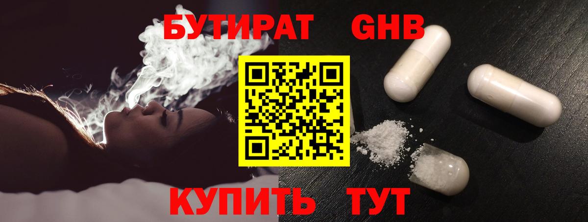 Бутират 99% Мурино