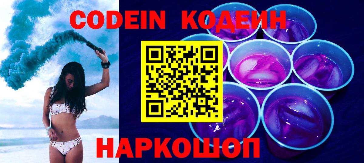 Codein напиток Lean (лин) Мурино
