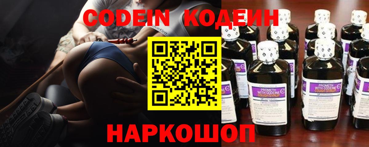 Мурино  Кодеин Purple Drank  Вход с VPN  Кодеин напиток Lean (лин) 