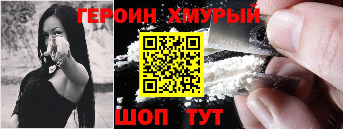 ГЕРОИН белый  Вход с VPN  Мурино 