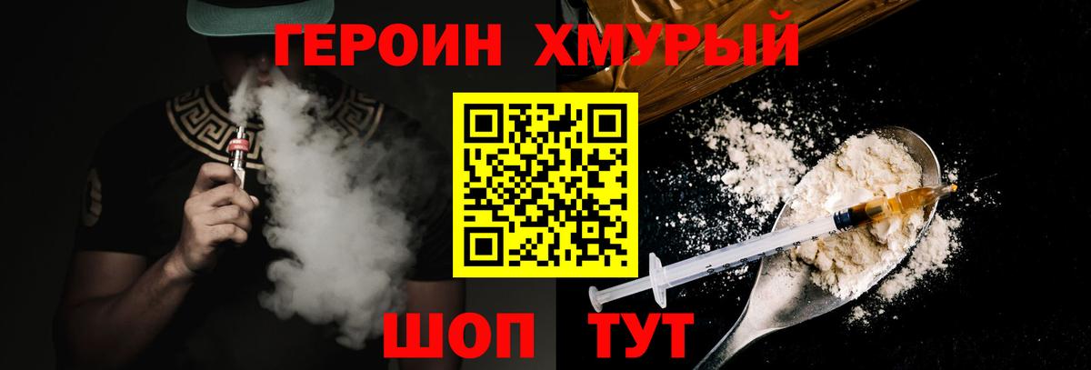 ГЕРОИН хмурый Мурино