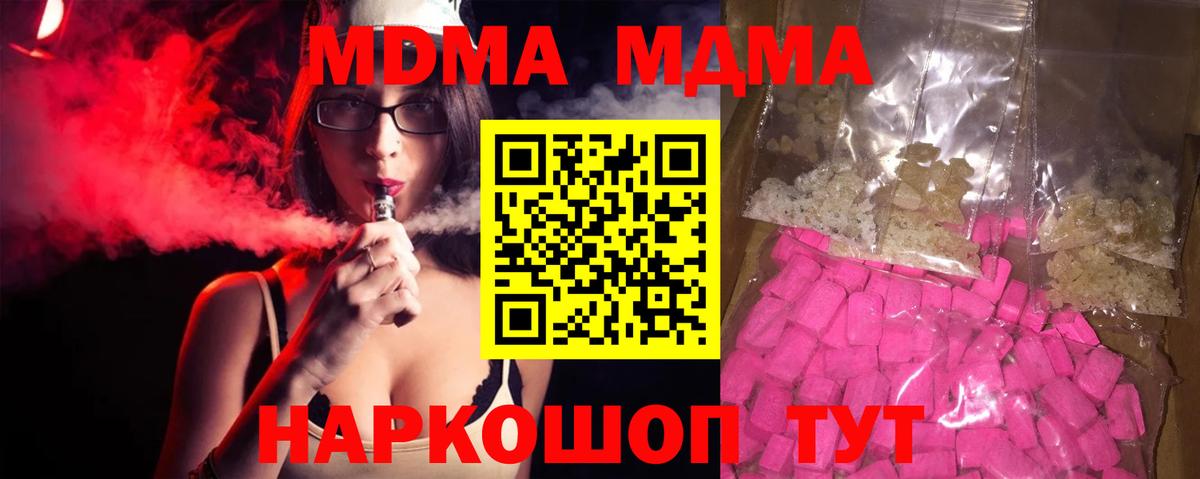 Мурино  МДМА кристаллы  MDMA  Вход с VPN  MDMA кристаллы 